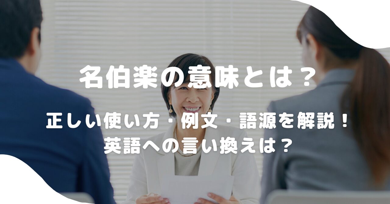 会議