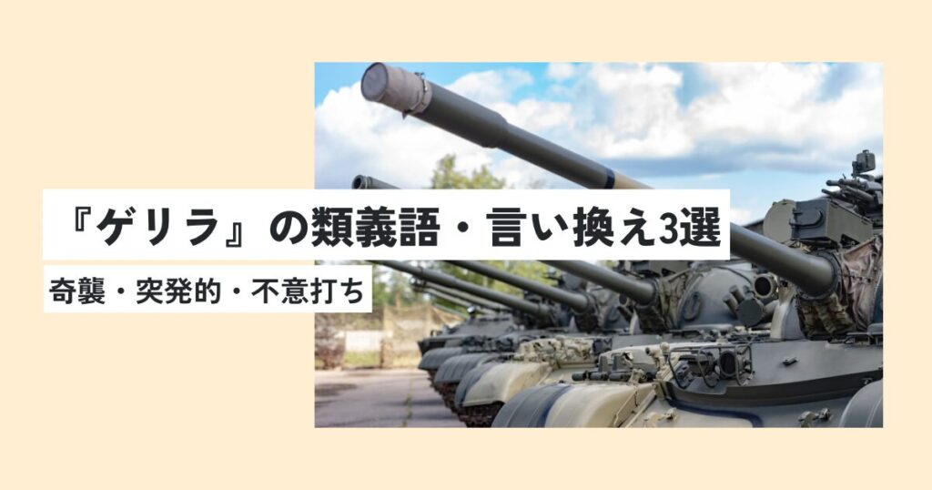 戦車