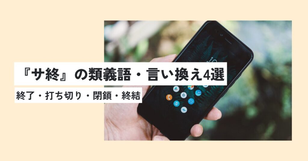 スマートフォン