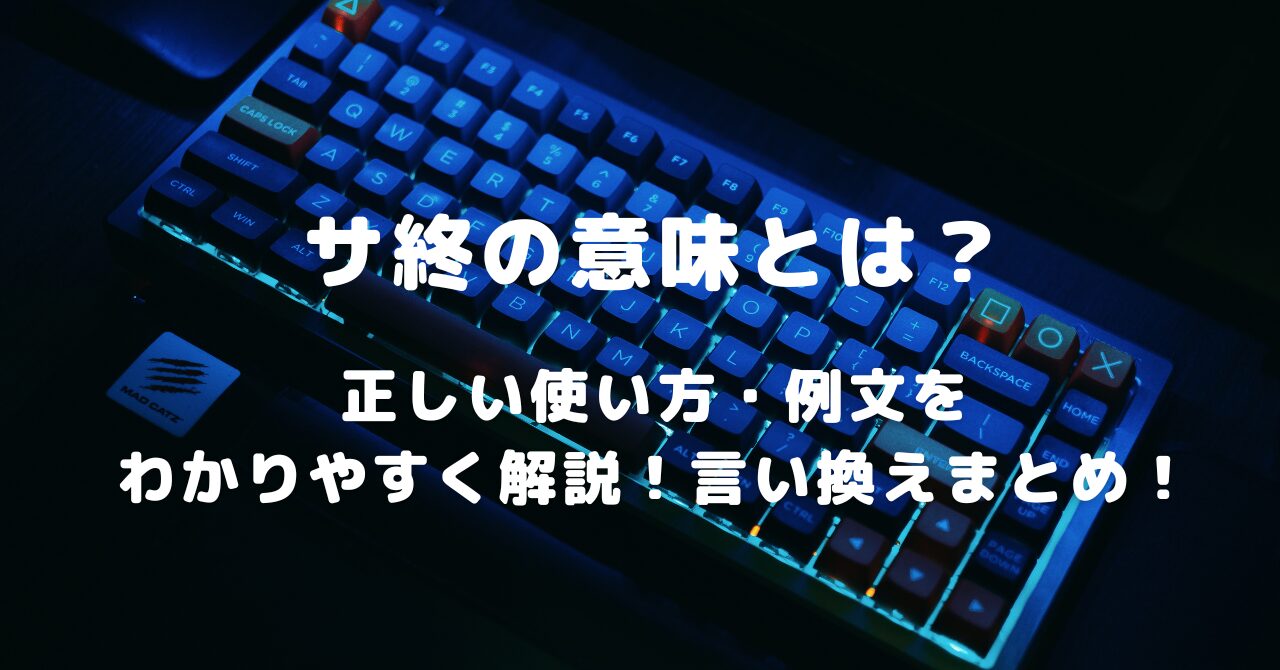 キーボード