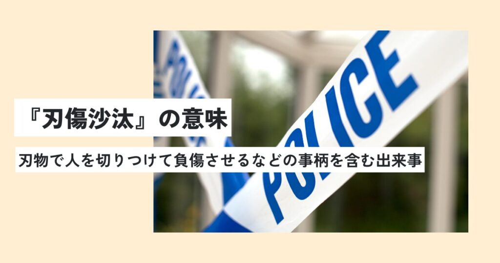 警察