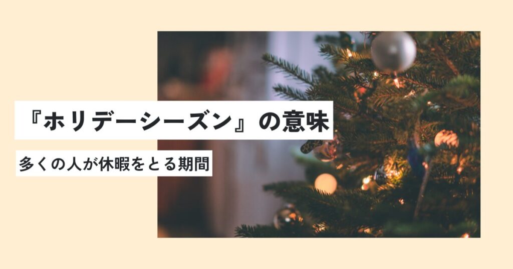 クリスマス