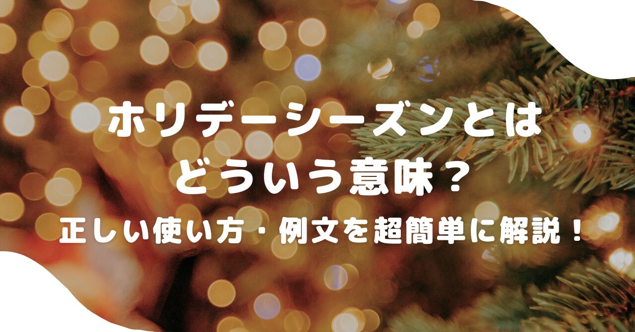 クリスマス