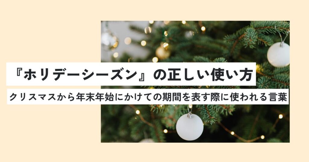 クリスマス