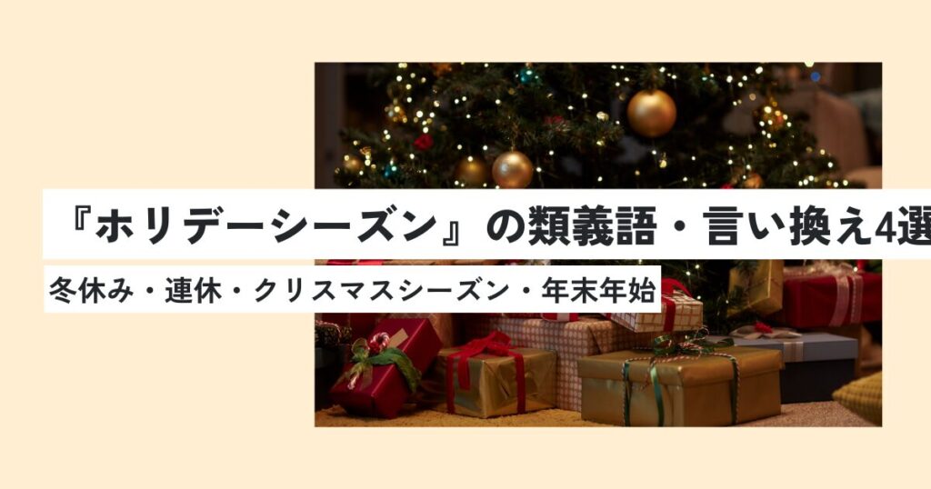 クリスマス