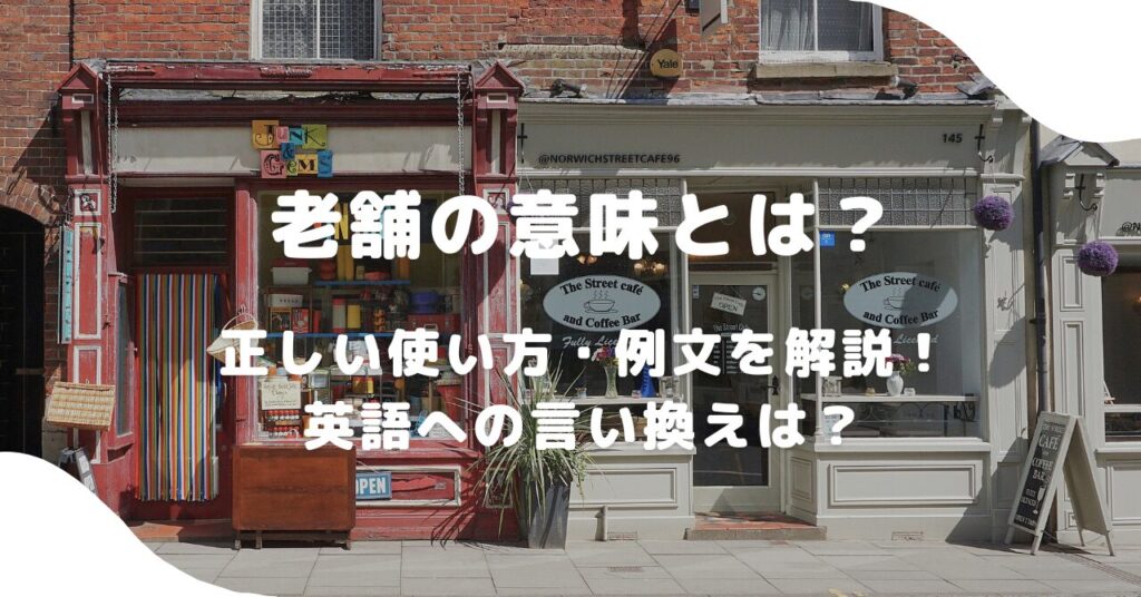 店