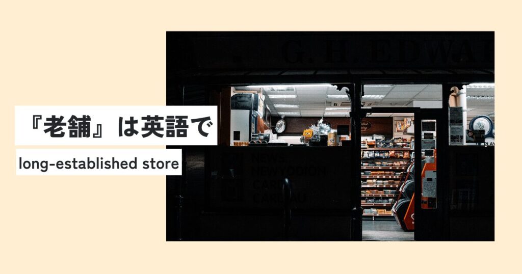 店