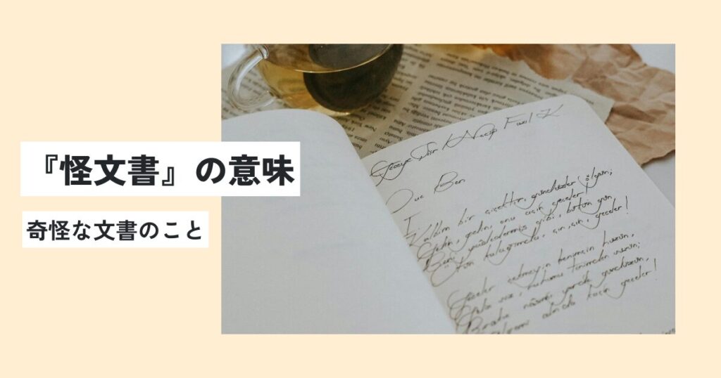 文字