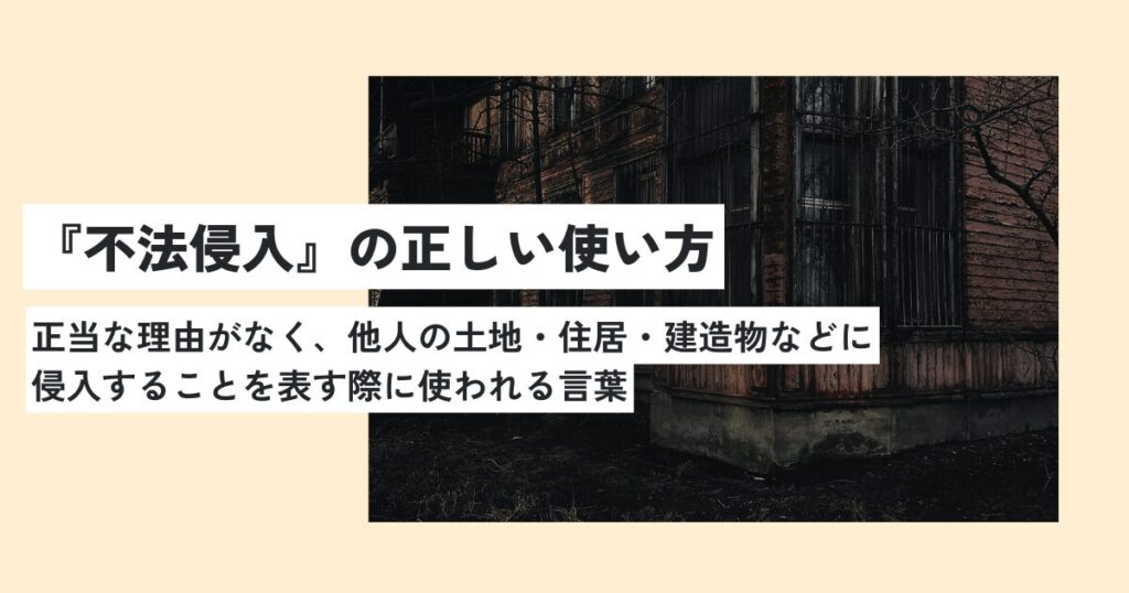 建物