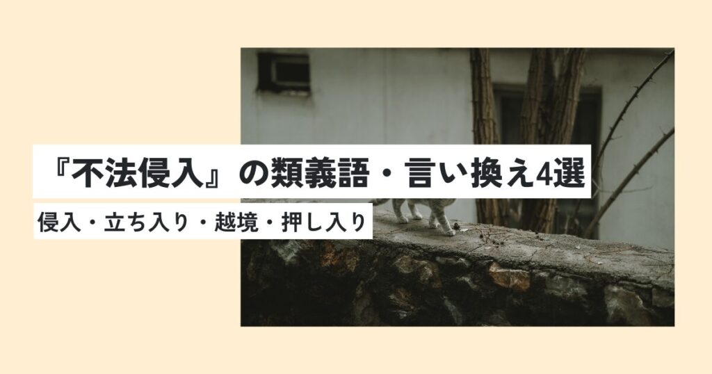 塀