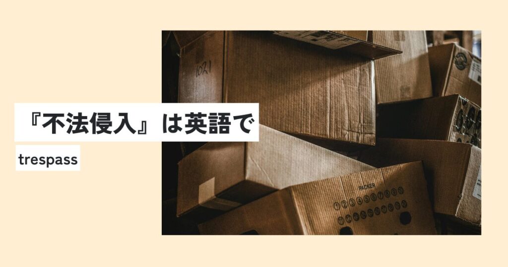 倉庫