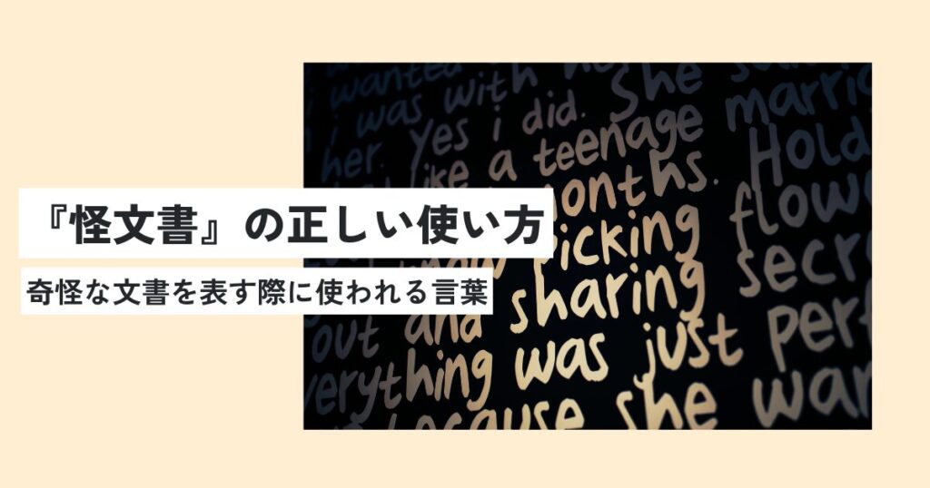 文字