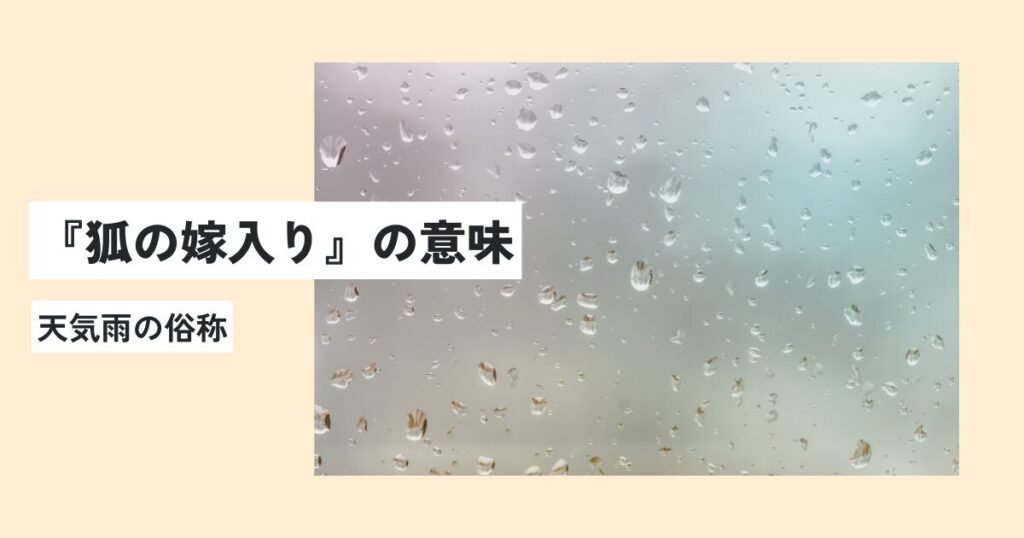 雨