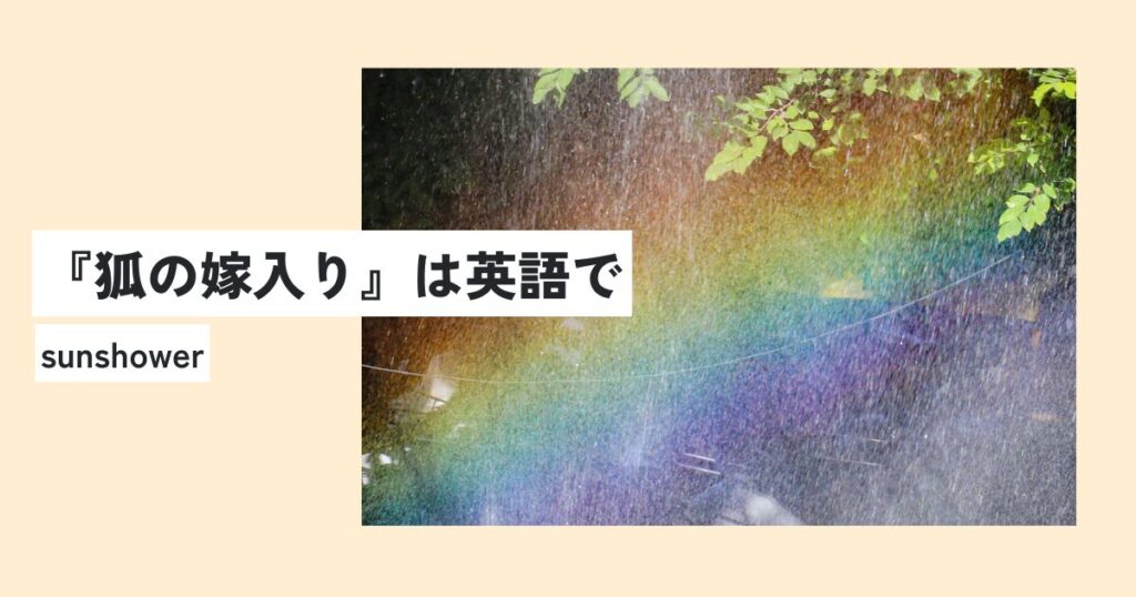 雨