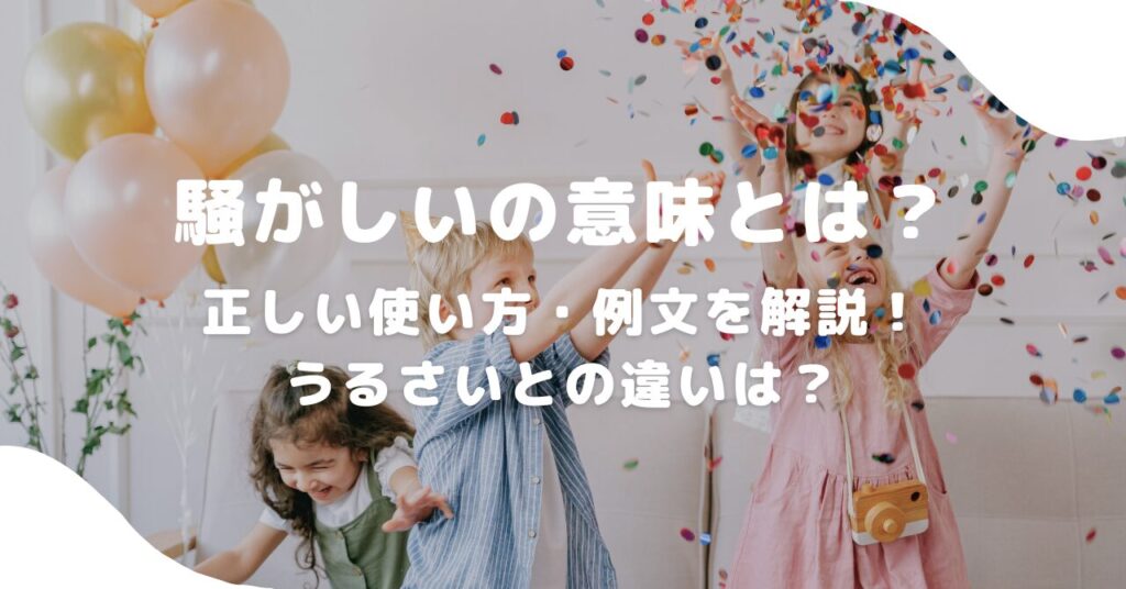 子供