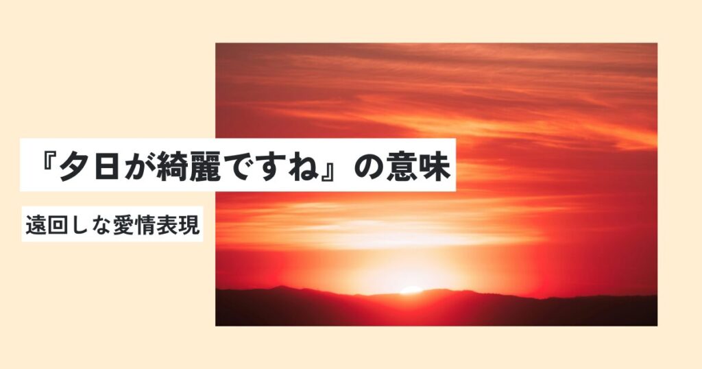 夕日
