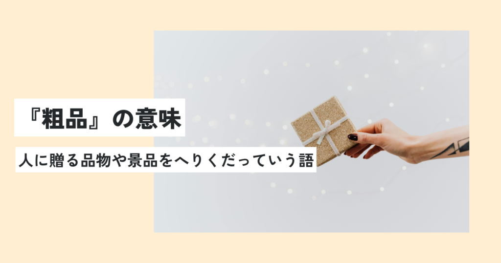 プレゼント
