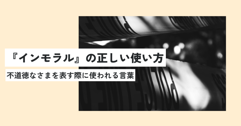 テープ