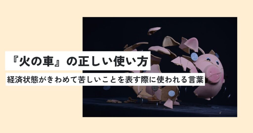 お金