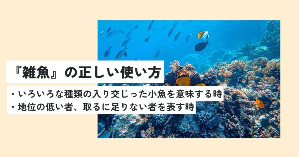 魚