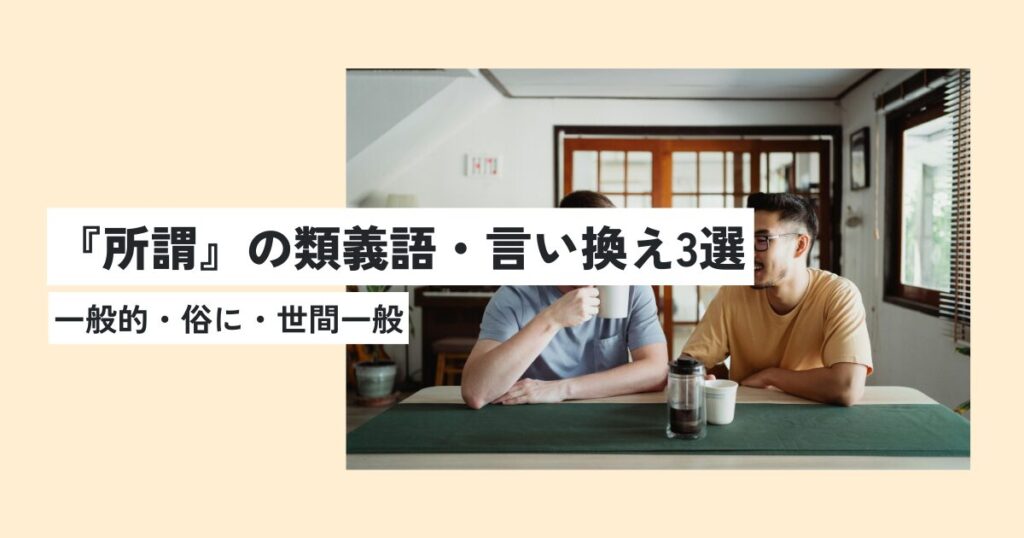 男性