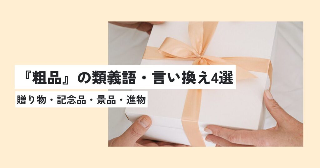 プレゼント