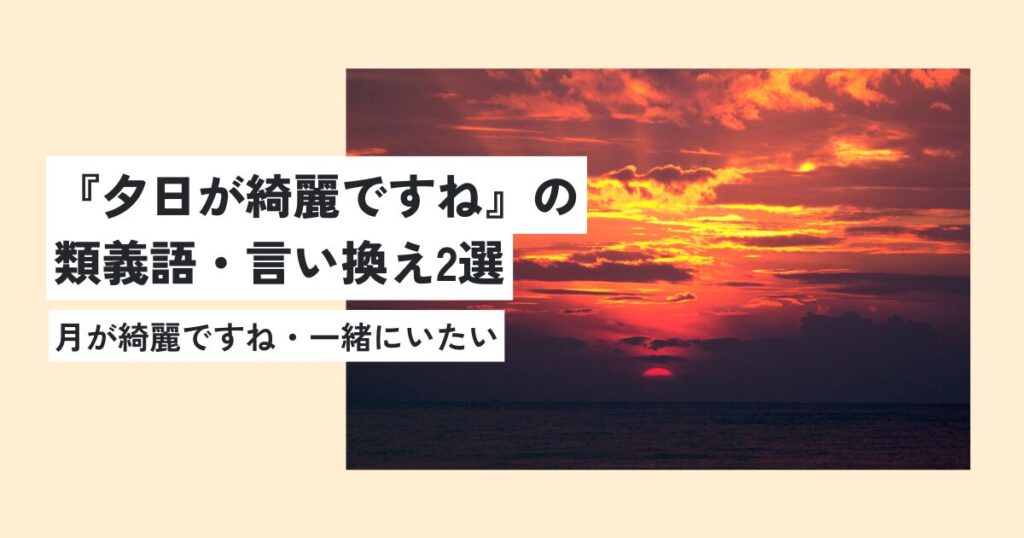 夕日