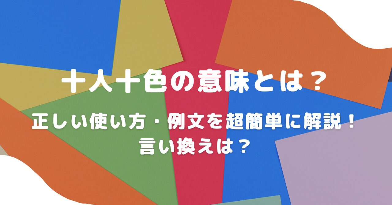 色