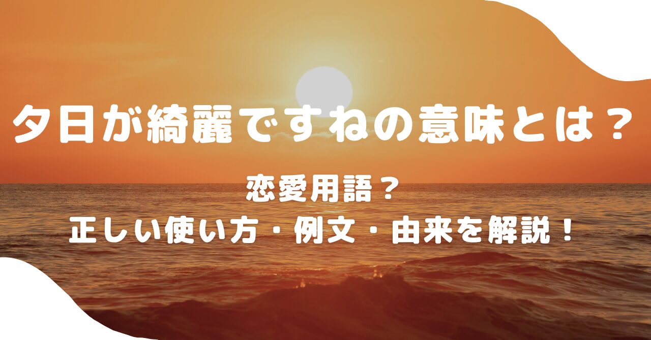 夕日