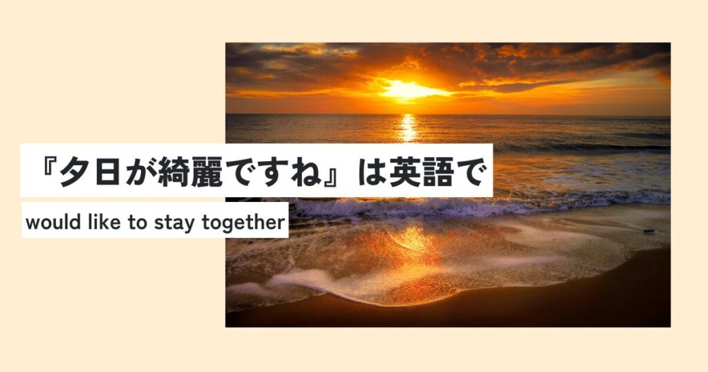 夕日