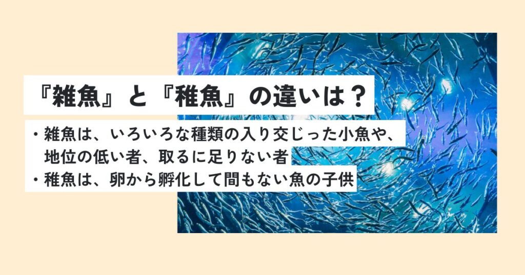魚