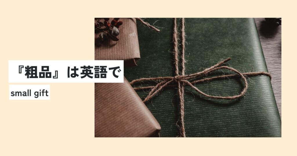 プレゼント