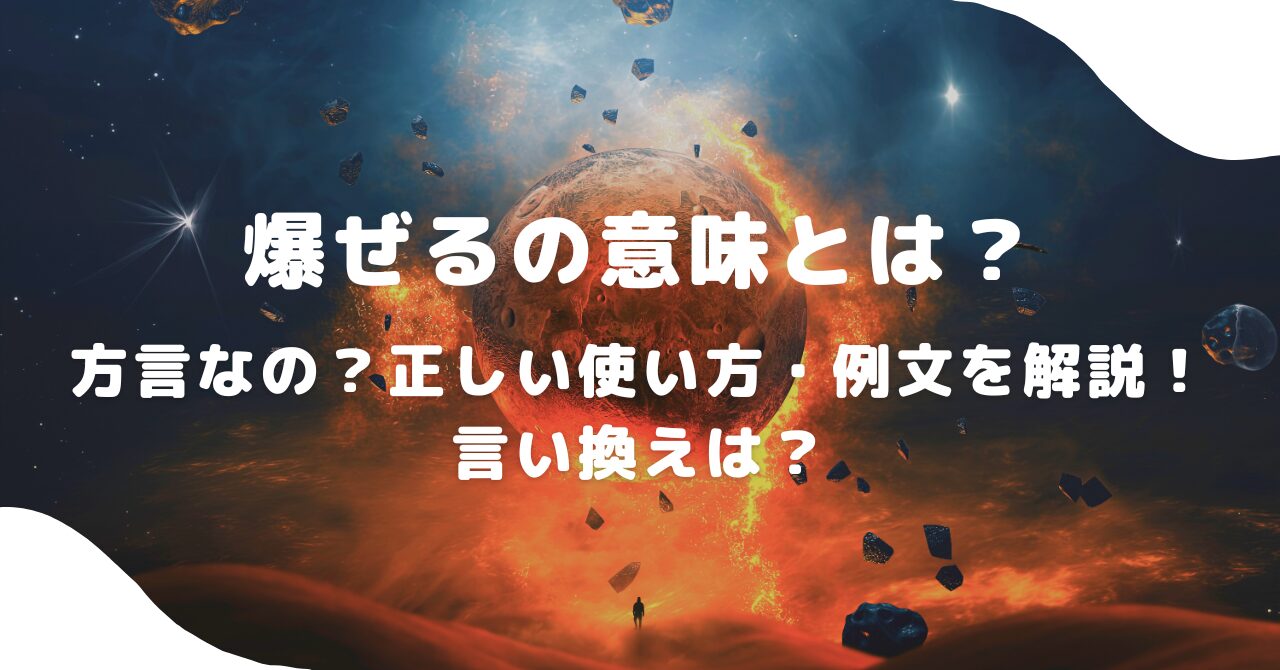 爆発