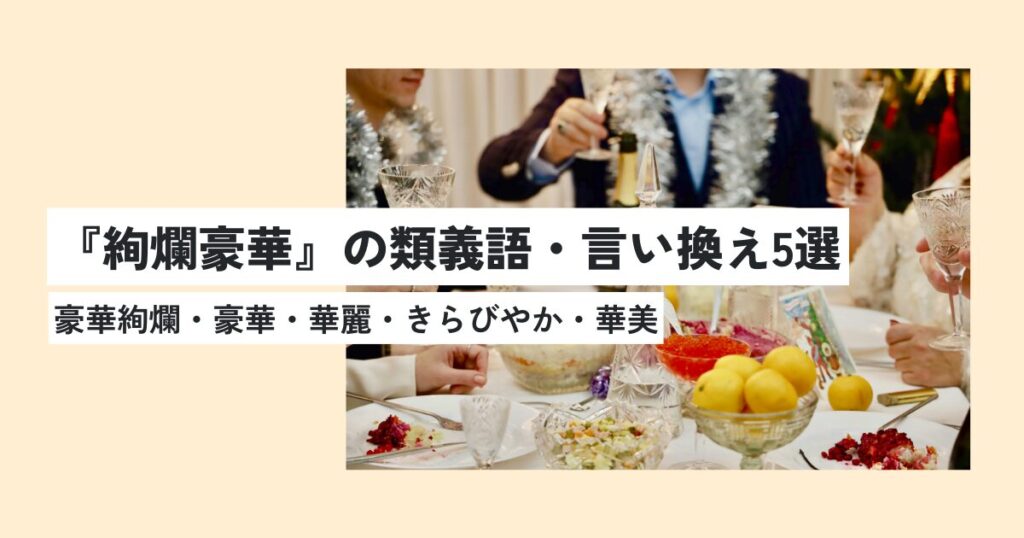パーティー