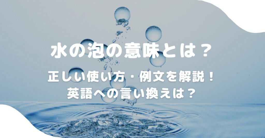 水