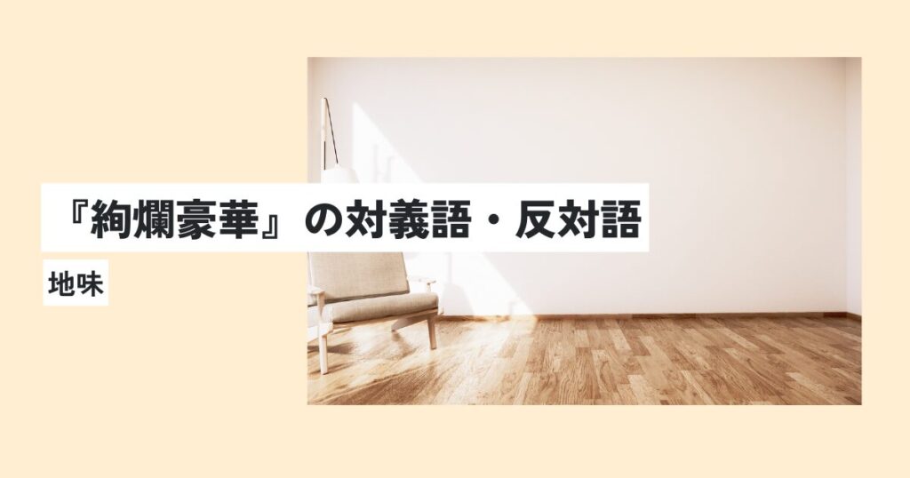 部屋