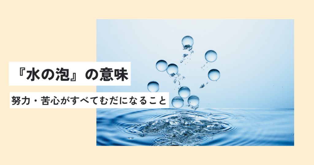 水