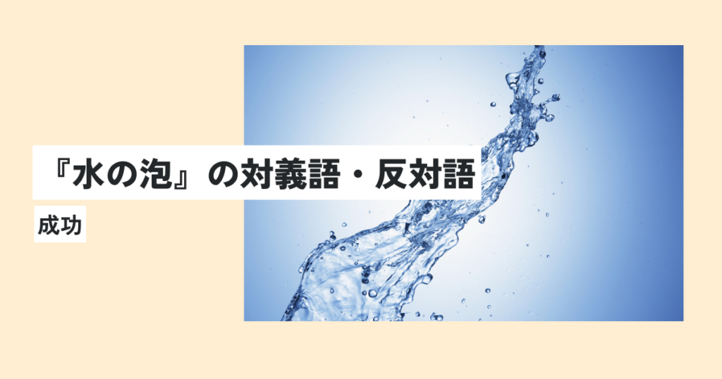 水
