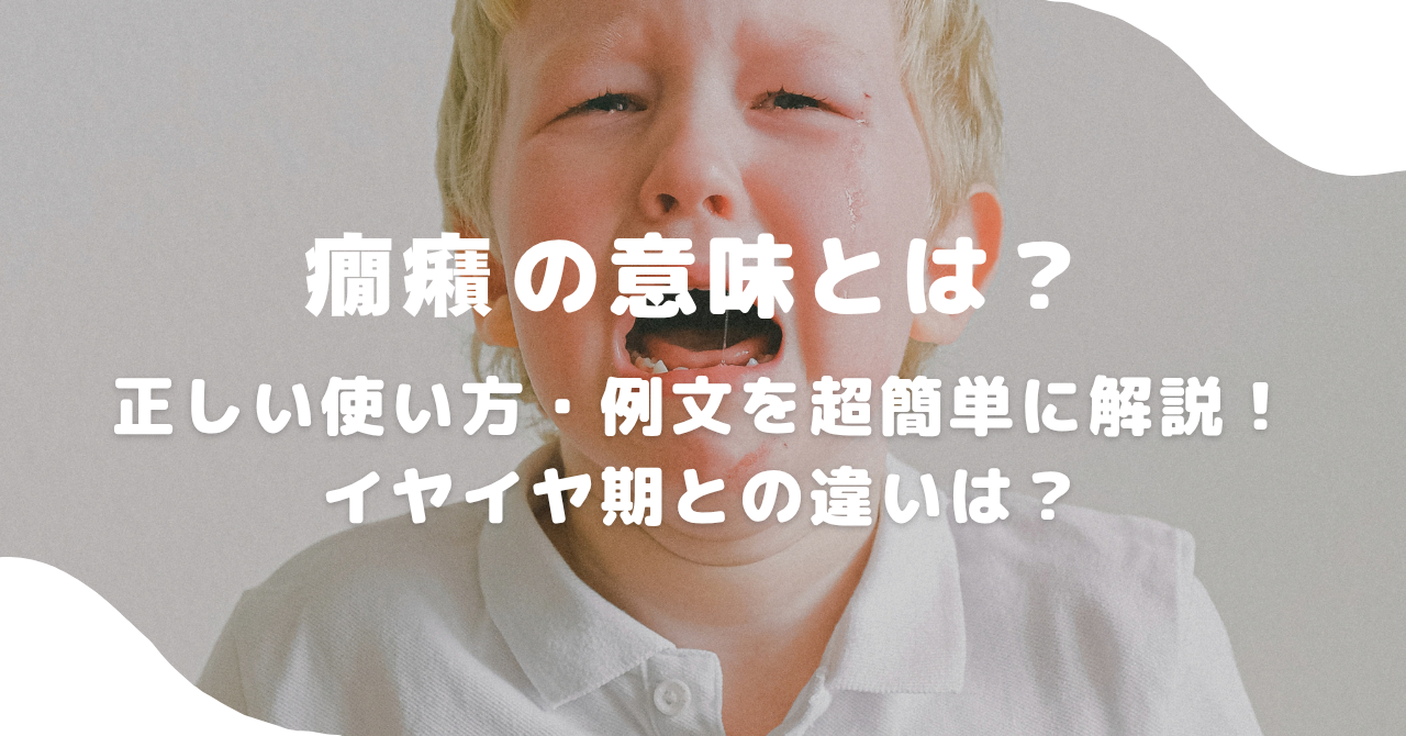 子供