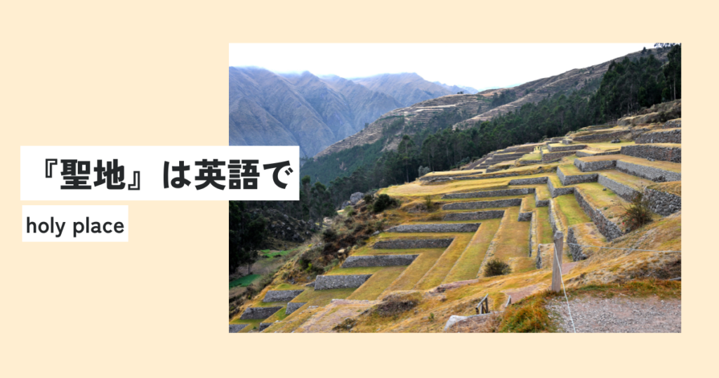 場所